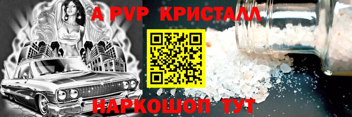 Alpha-PVP кристаллы Коломна