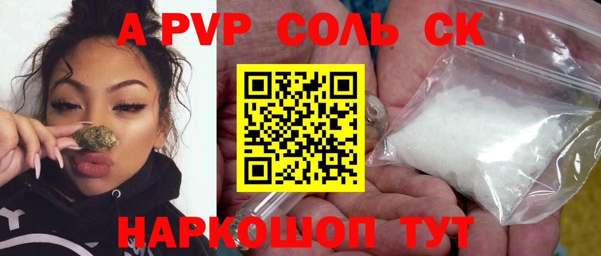 А ПВП  наркотики  Вход с VPN  А ПВП VHQ  Коломна  A-PVP VHQ  Alpha-PVP СК КРИС 