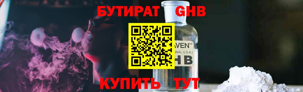 БУТИРАТ 1.4BDO Коломна
