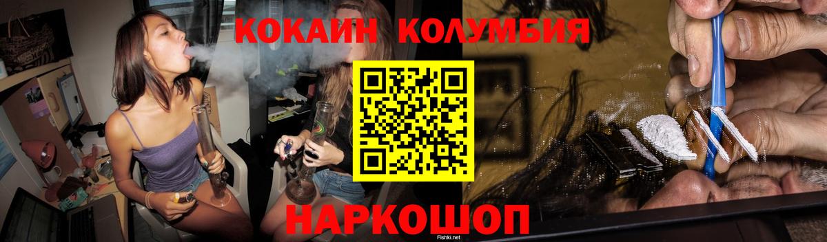 Коломна  COCAIN Fish Scale  Вход с VPN  КОКАИН 99% 