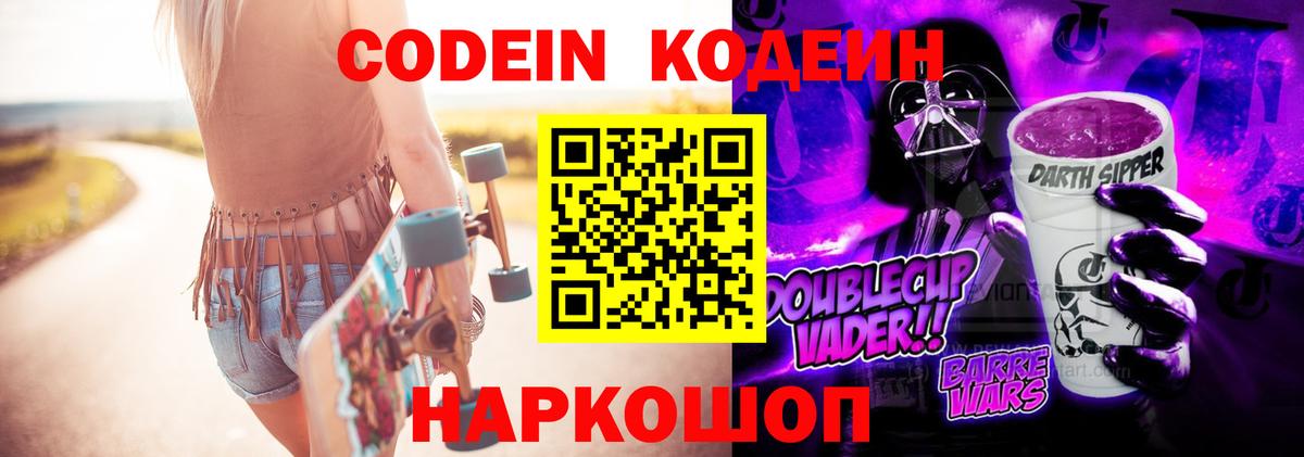 Коломна  Кодеин Purple Drank  Кодеин напиток Lean (лин)  Вход с VPN 