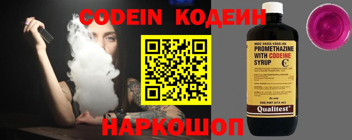 Codein Purple Drank Коломна