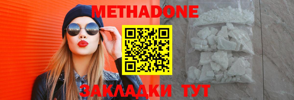 Метадон кристалл  Вход с VPN  Коломна 